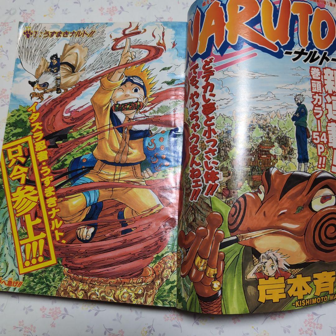 【和】週刊少年ジャンプ- 第43号 1999年