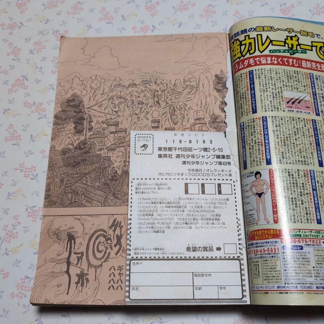 【和】週刊少年ジャンプ- 第43号 1999年