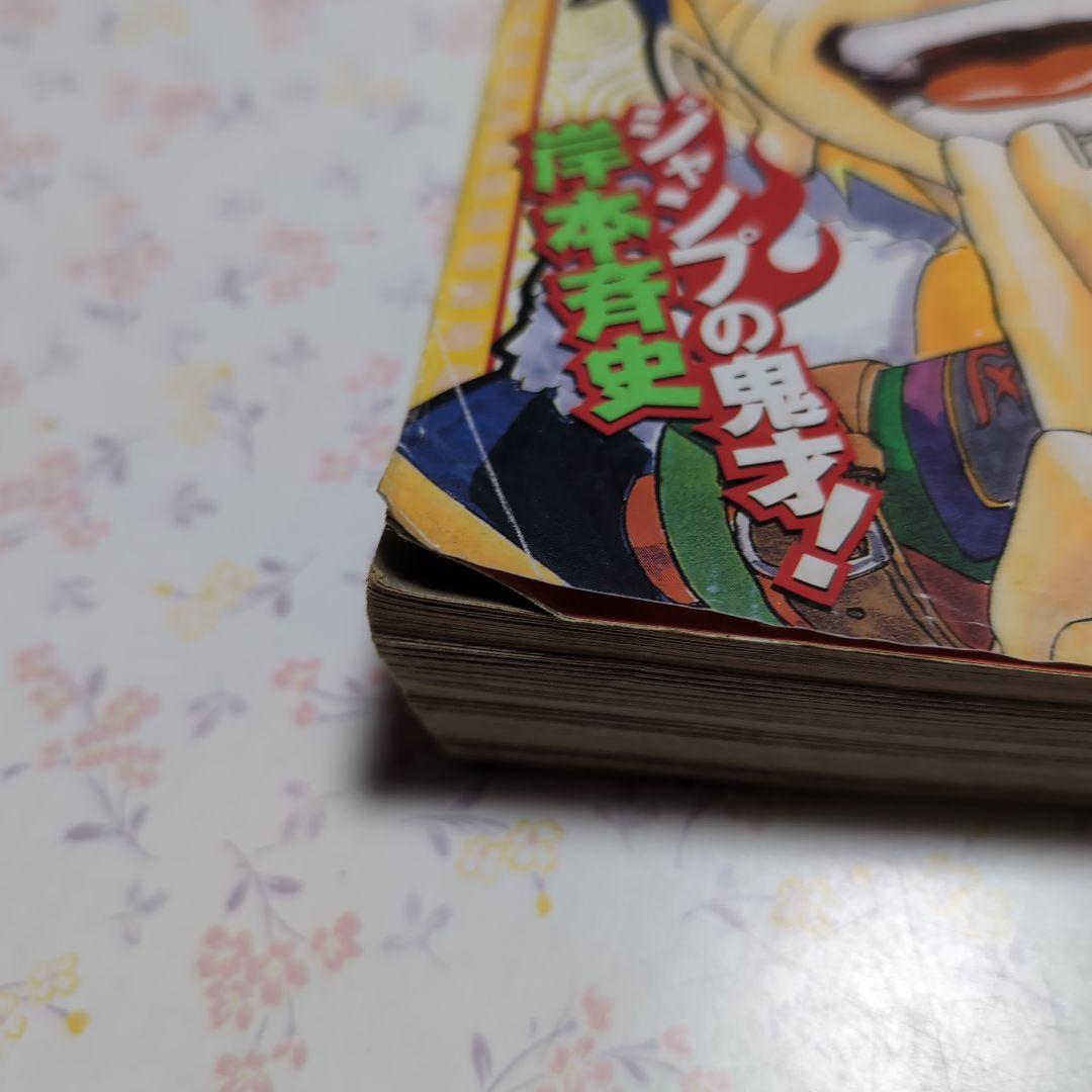 【和】週刊少年ジャンプ- 第43号 1999年