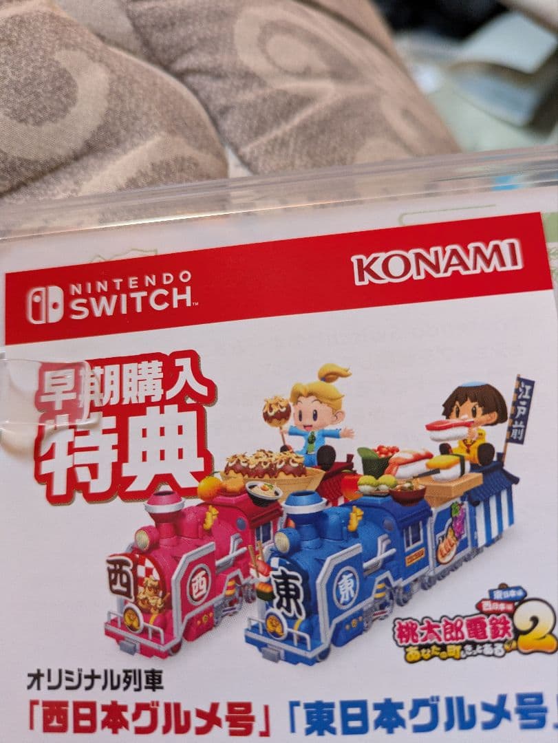 桃太郎電鉄2西日本編・東日本編　Switch