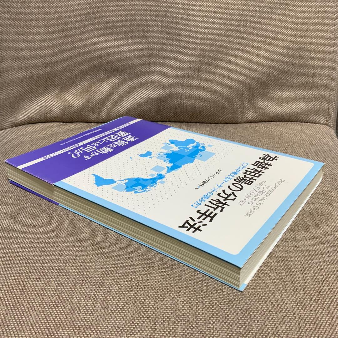 為替相場の分析手法 プロが教えるマーケットの読み方