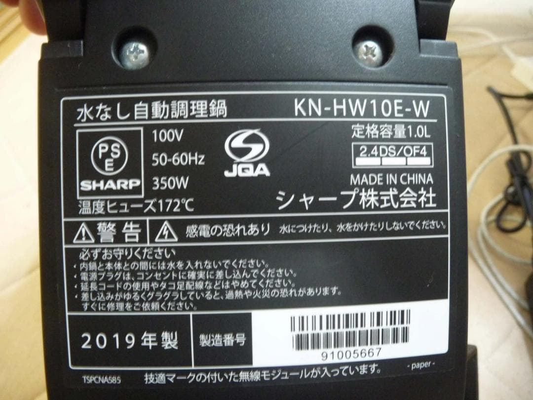 SHARP ヘルシオ ホットクック KN-HW10E 水無し自動調理器