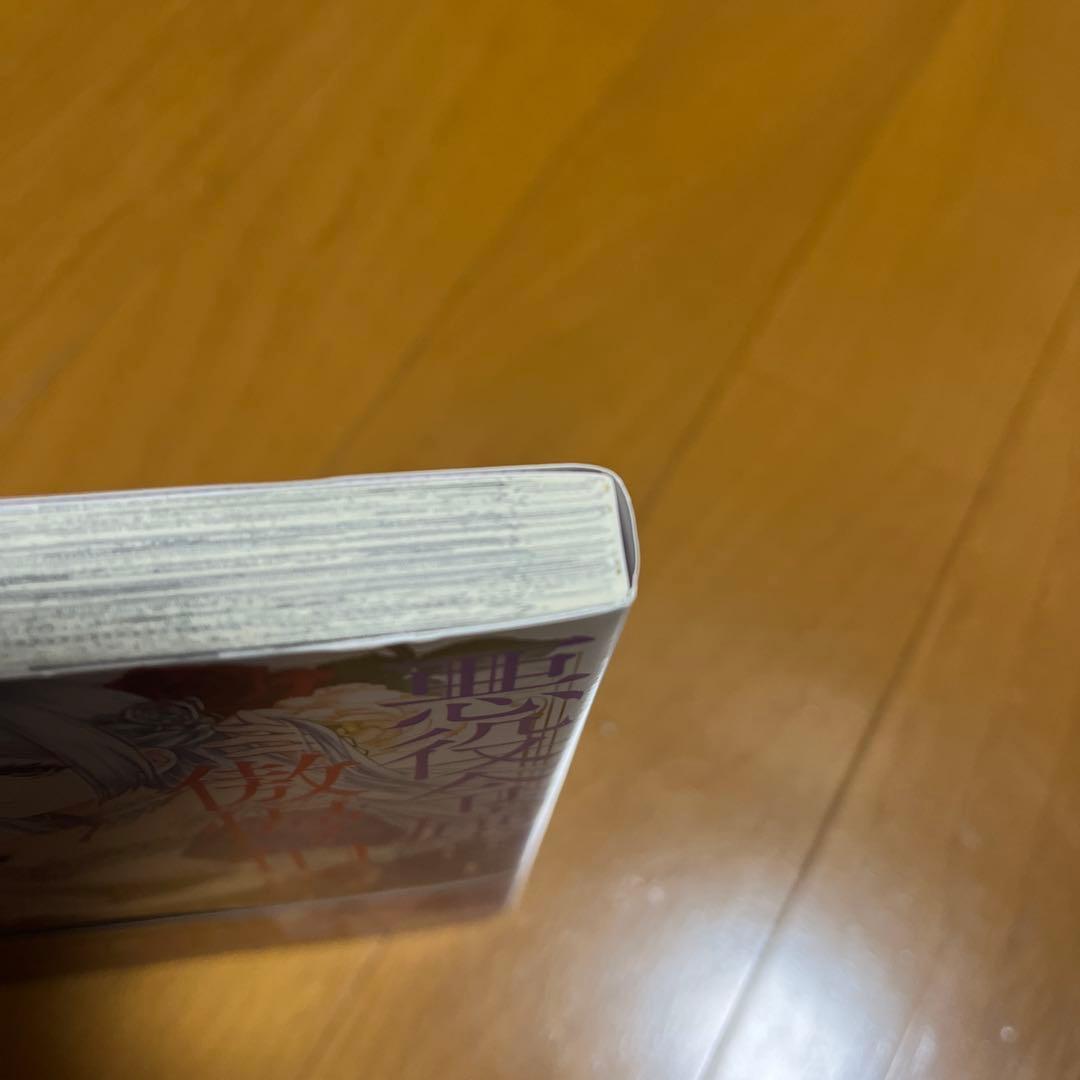 サイン本 悪役令嬢は傲慢伯爵に屈しない 1