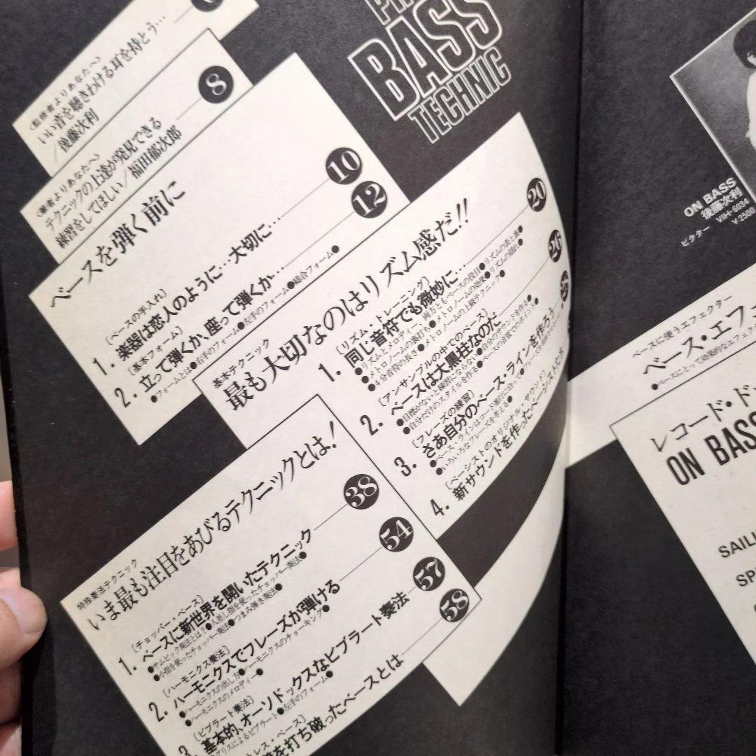 PRO BASS TECHNIC 後藤次利監修 希少本 楽譜 ベース