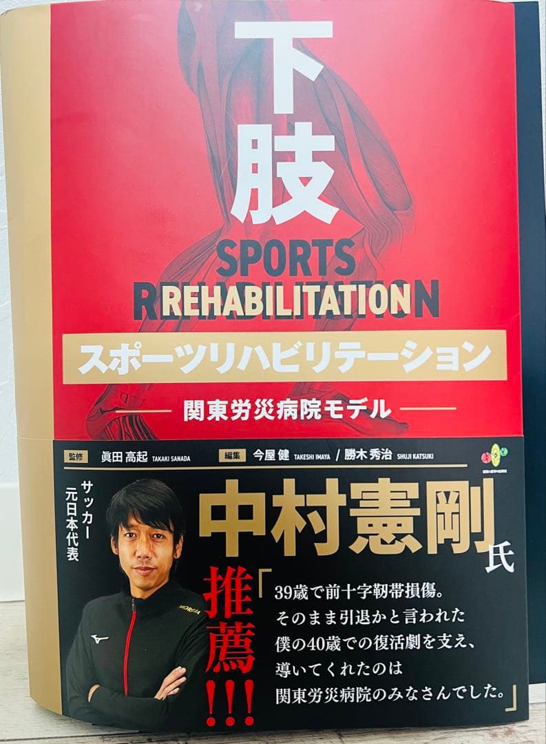 裁断済み！下肢 スポーツリハビリテーション
