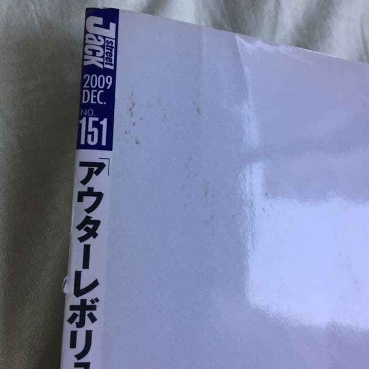 三浦春馬 切り抜き streetjack 2009