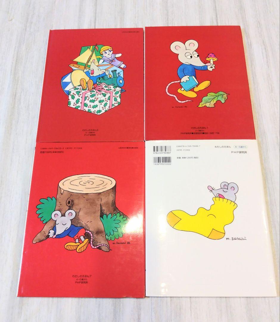 ねむいねむいねずみとどろぼうたち 他ねむいねむいねずみシリーズ4冊セット