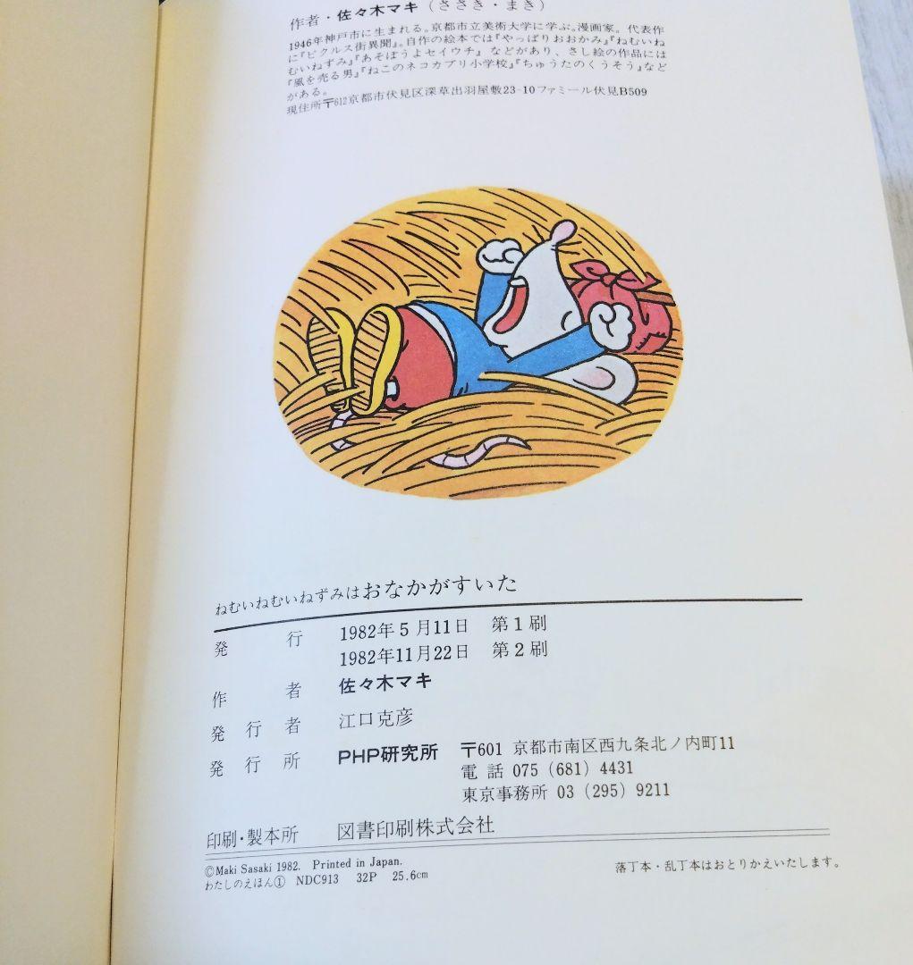 ねむいねむいねずみとどろぼうたち 他ねむいねむいねずみシリーズ4冊セット