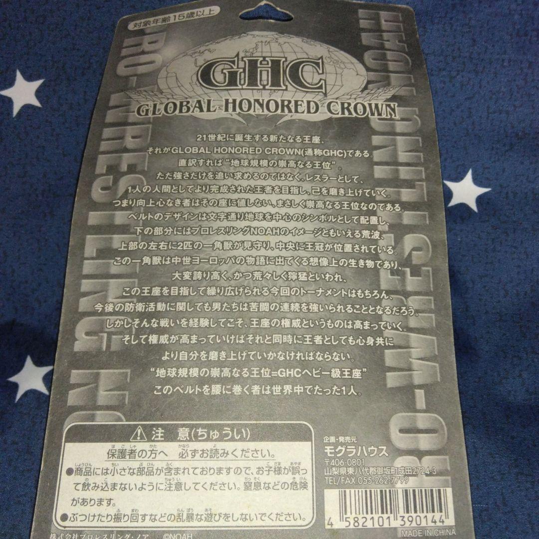 三沢光晴 GHCベルト フィギュア