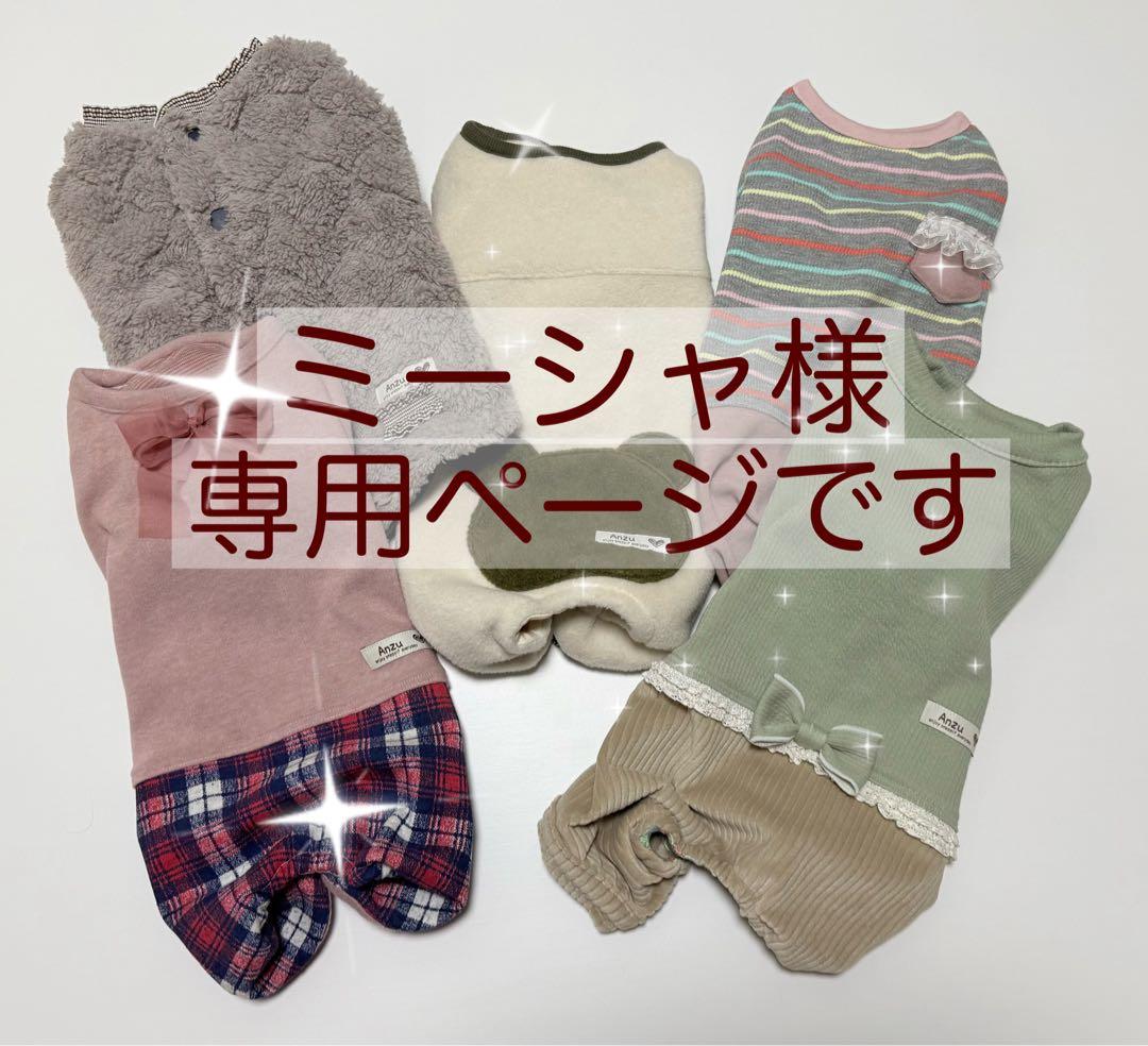 ミーシャページ①です　ダックスフンド　犬服　わんこ服　ワンピース