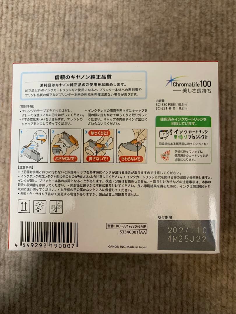 Canon BCI-331+330/6MP キヤノン純正品 標準容量6色