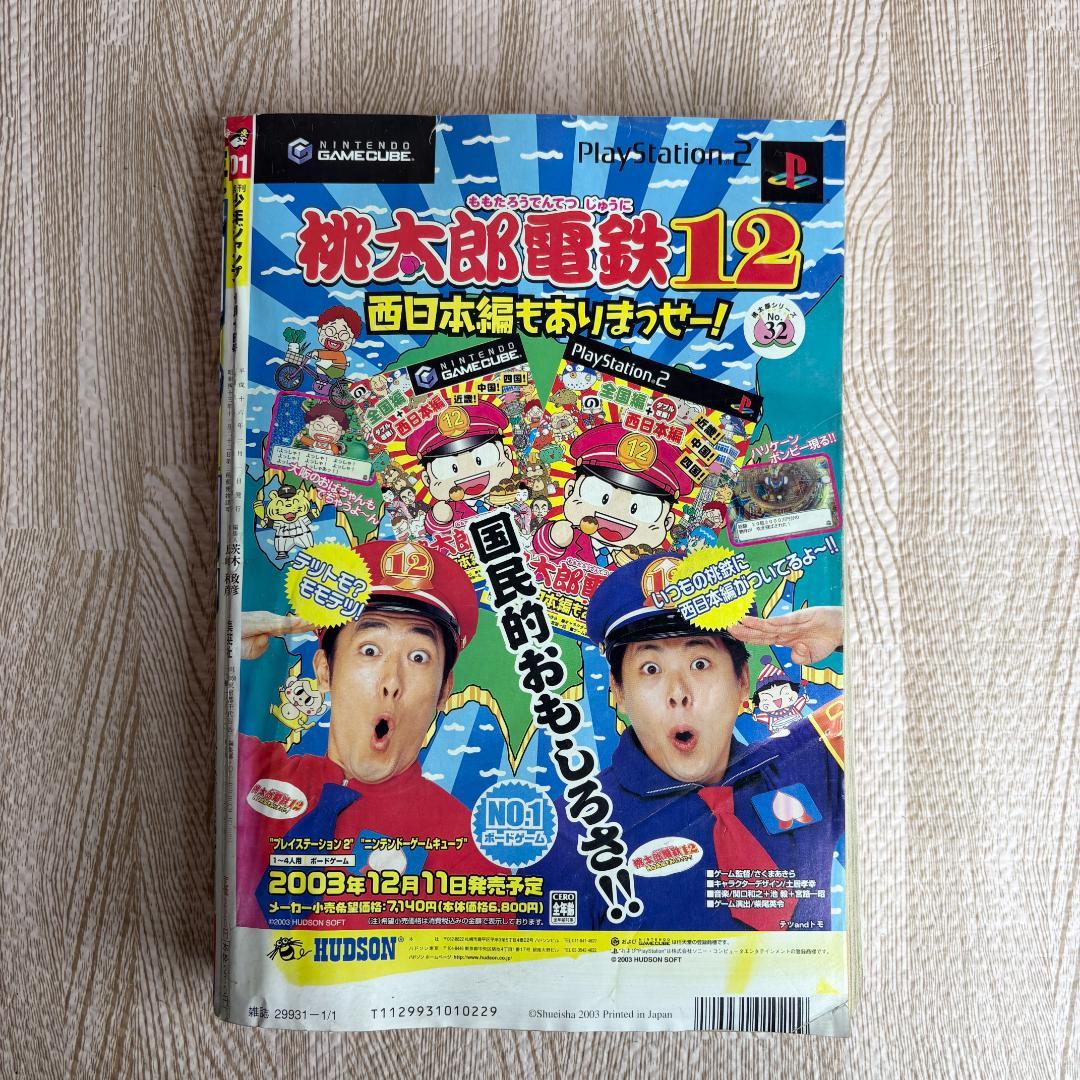 週刊少年ジャンプ 2004年1号 デスノート DEATH NOTE 新連載