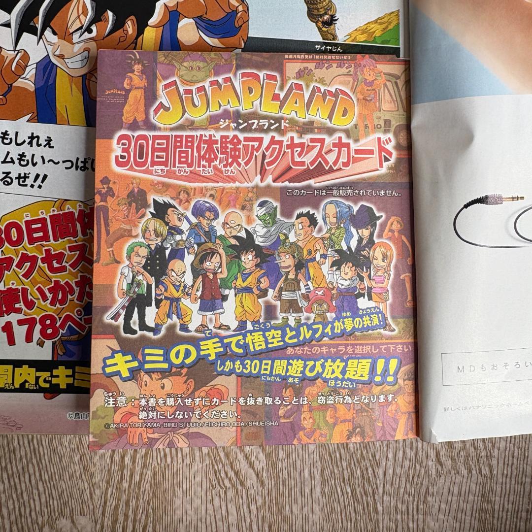 週刊少年ジャンプ 2004年1号 デスノート DEATH NOTE 新連載