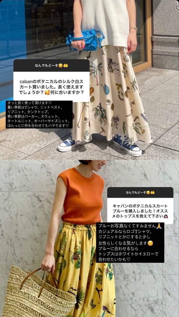 caban ボタニカル シルクスカート