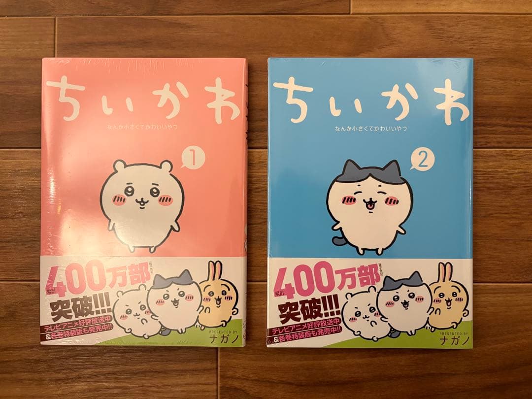 【新品未開封品】ちいかわ 全巻セット 1～8巻
