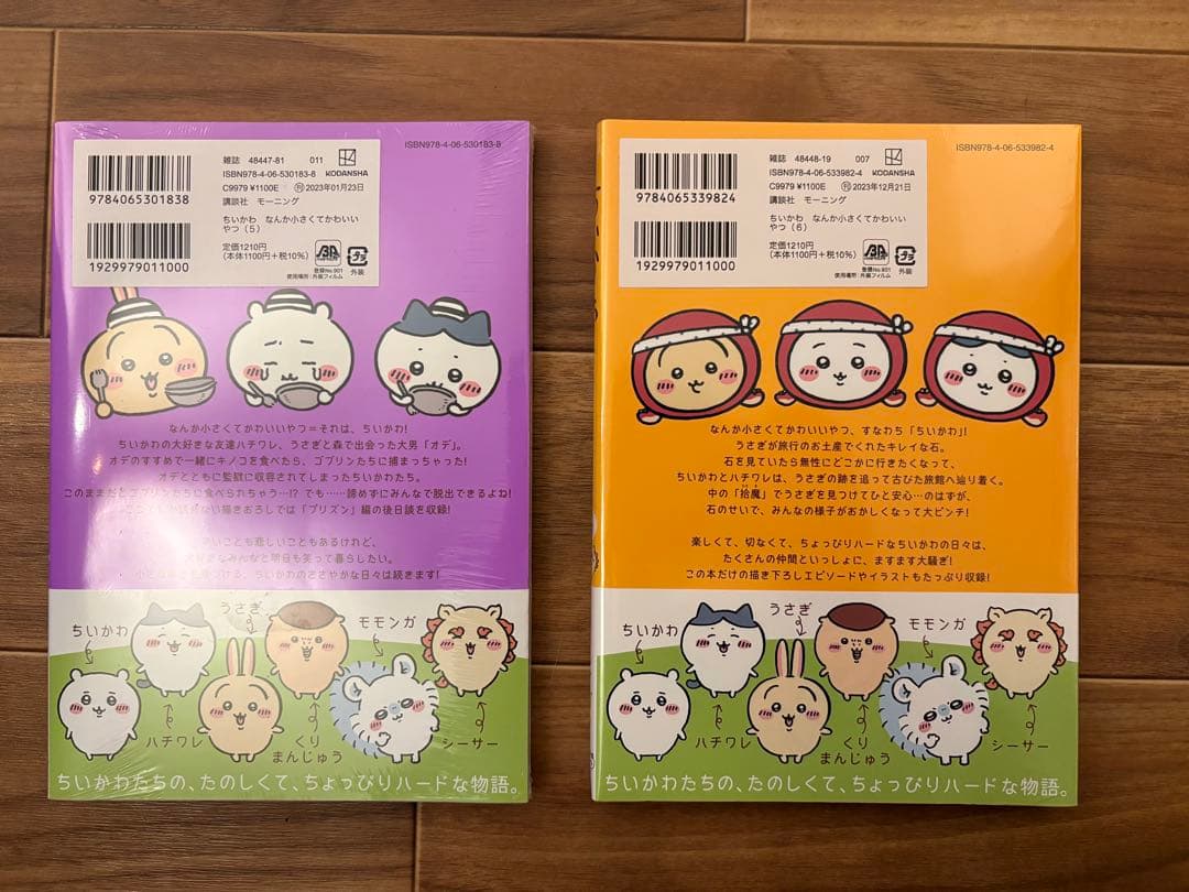 【新品未開封品】ちいかわ 全巻セット 1～8巻