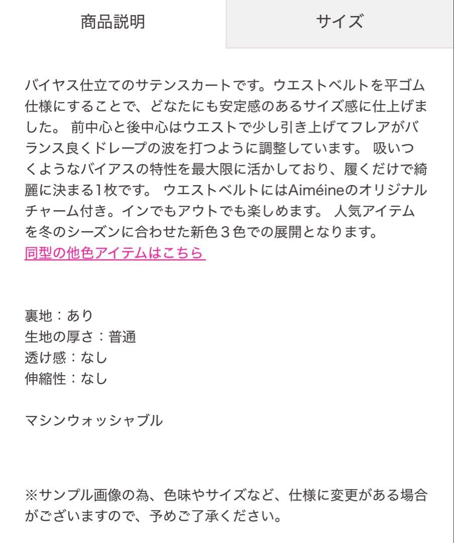 【新品未使用タグ付】aimeine サテンバイヤススカート ベージュ