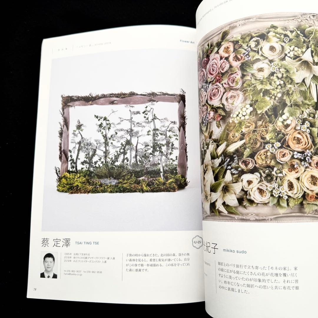 AJCクリエイターズコレクション 2020 作品集
