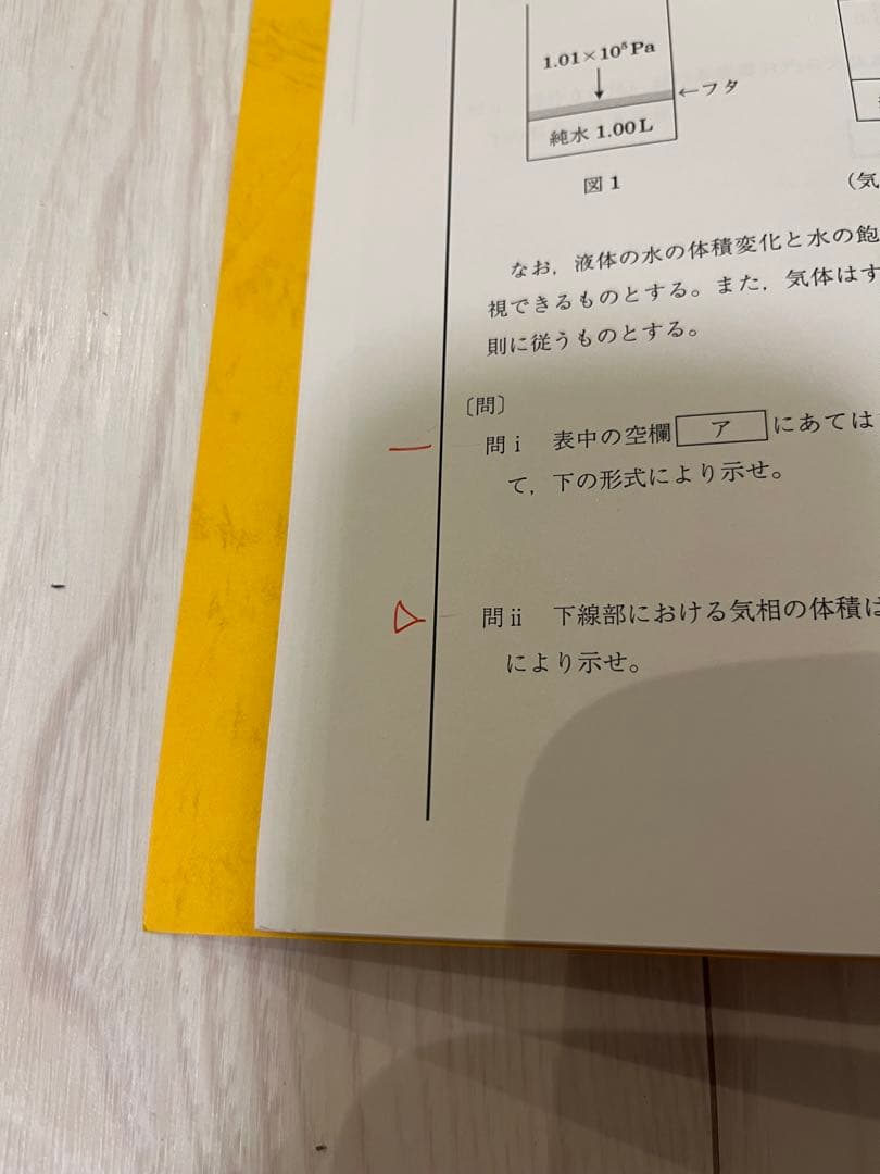 駿台　東京科学大学 理工学系 化学 2025
