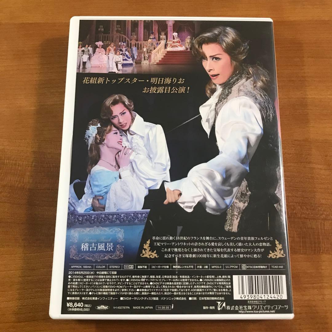花組 宝塚 ベルサイユのばら DVD