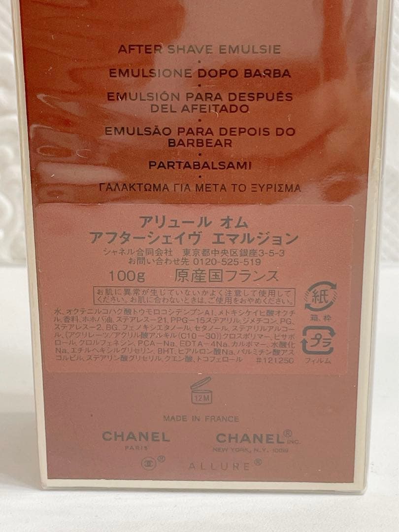 新品 シュリンク付き シャネル アリュール オム アフターシェイヴ エマルジョン