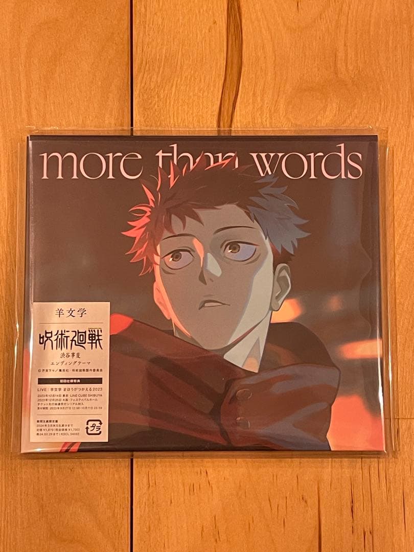 羊文学 more than words 限定メガジャケ付き 呪術廻戦 虎杖悠仁