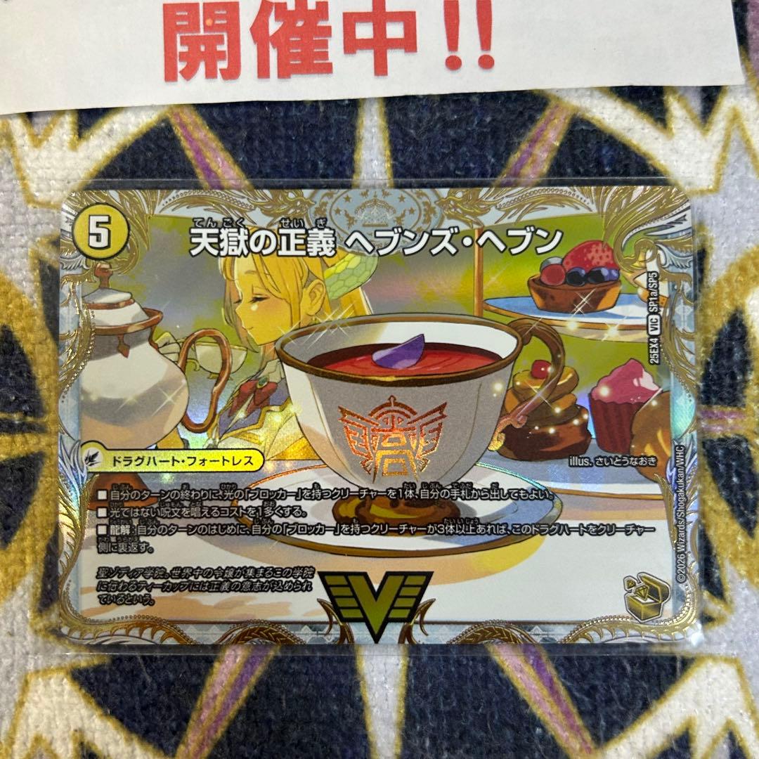 天獄の正義 ヘブンズヘブン / 天命讃華 ネバーラスト 金 ②