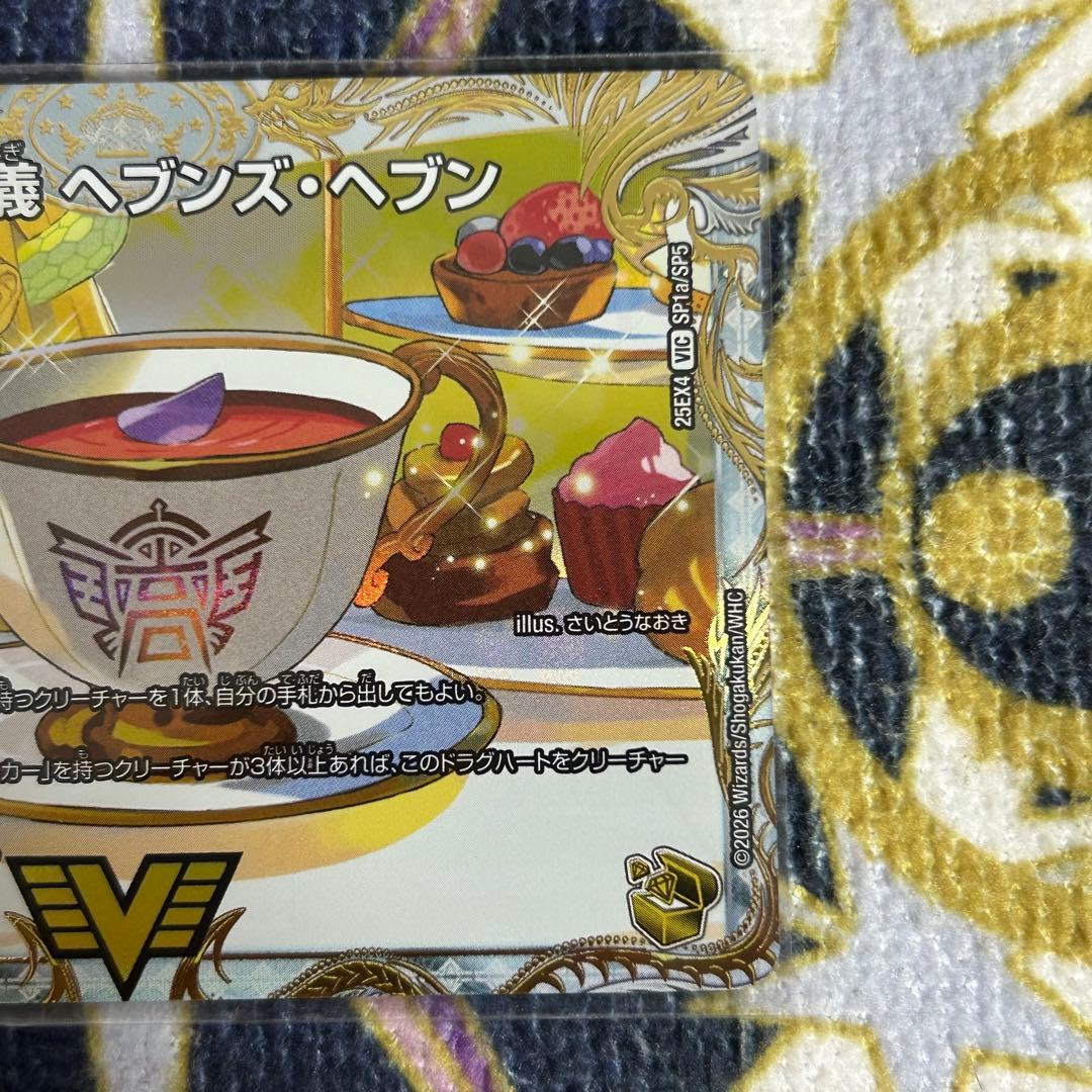 天獄の正義 ヘブンズヘブン / 天命讃華 ネバーラスト 金 ②