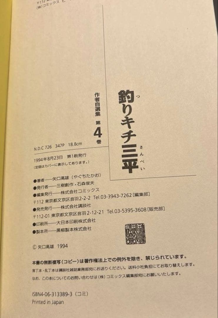 釣りキチ三平&蛍雪時代 : ボクの中学生日記