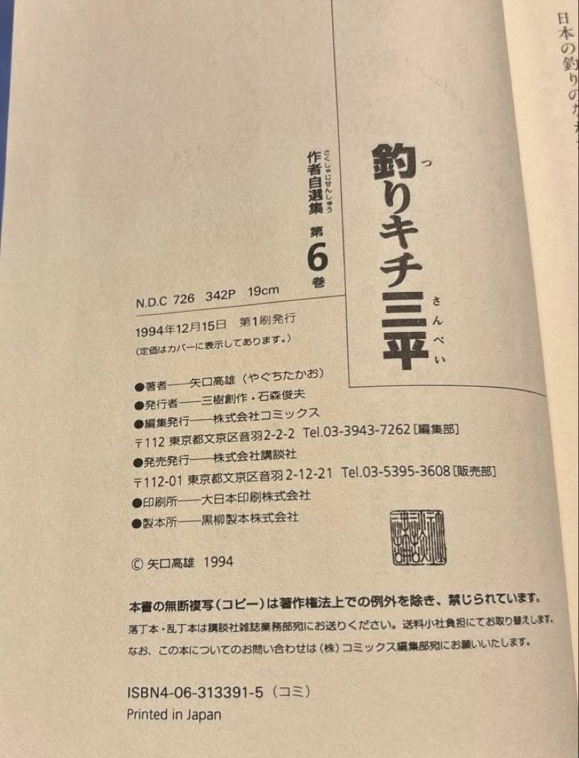釣りキチ三平&蛍雪時代 : ボクの中学生日記
