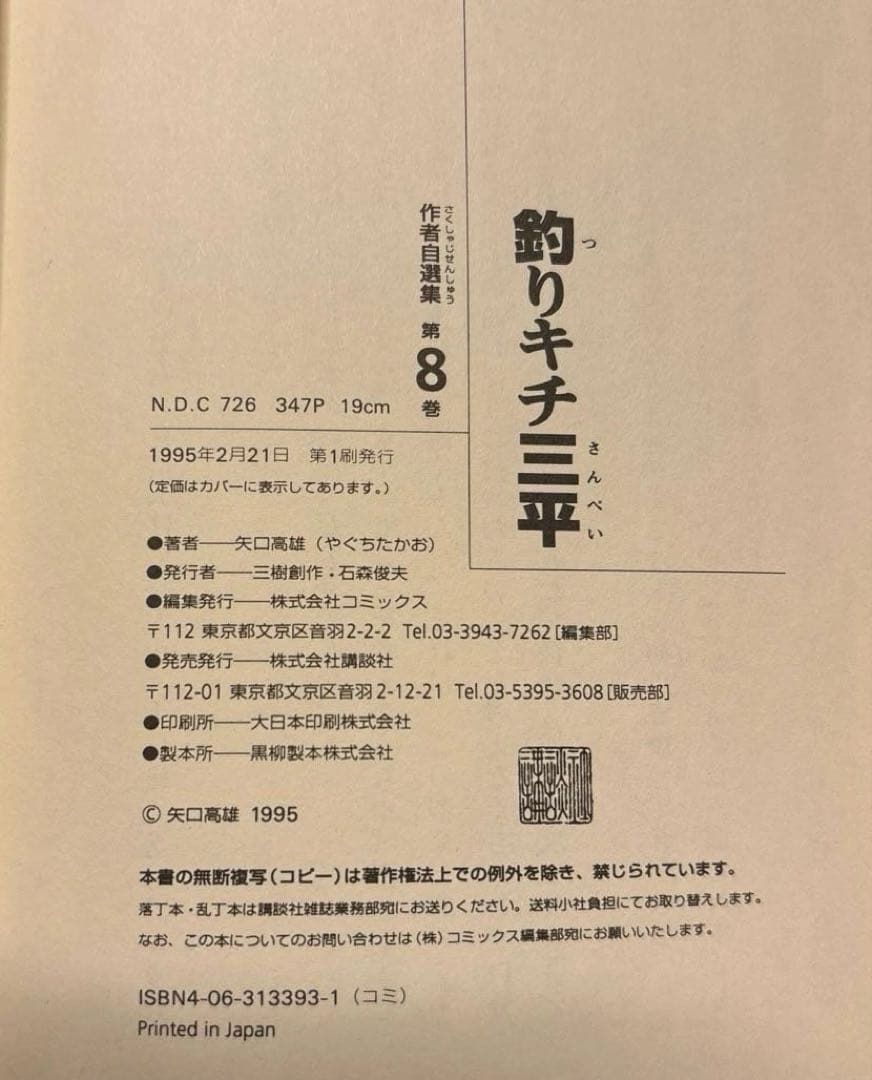 釣りキチ三平&蛍雪時代 : ボクの中学生日記