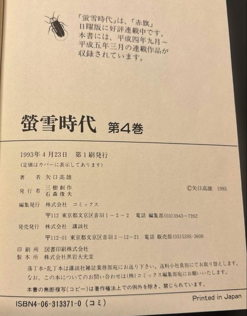 釣りキチ三平&蛍雪時代 : ボクの中学生日記