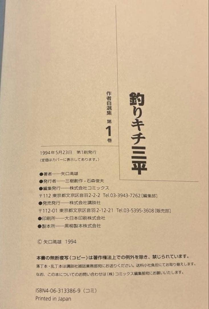 釣りキチ三平&蛍雪時代 : ボクの中学生日記