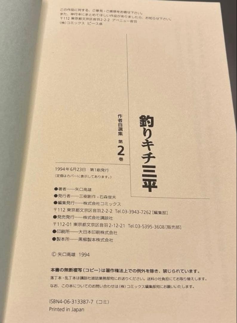 釣りキチ三平&蛍雪時代 : ボクの中学生日記