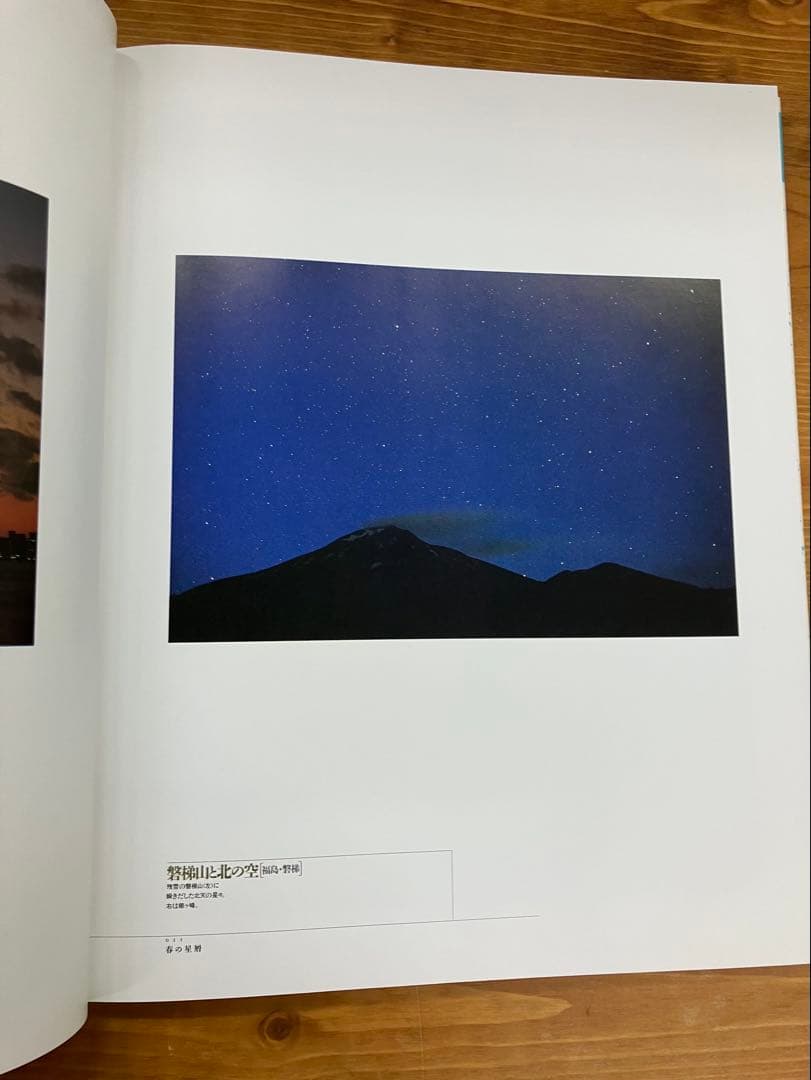 林完次 星の詩 写真集 HOSHI NO UTA 初版 大型本 美品