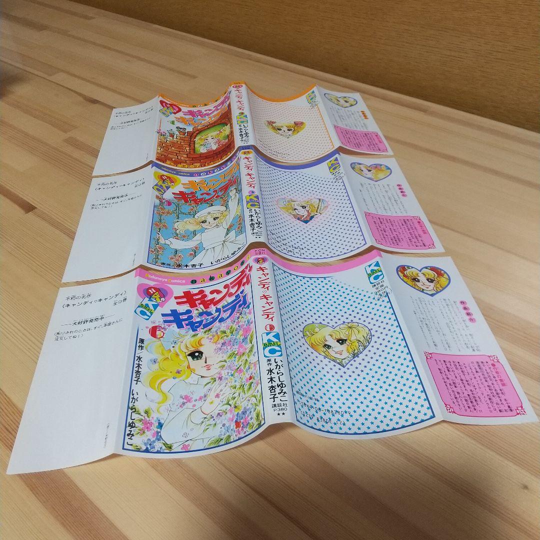 プレミアムキャンディキャンディ　全巻　赤文字統一　極美セット　いがらしゆみこ