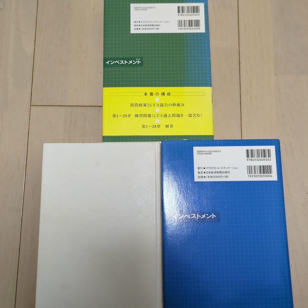 インベストメント第8版　上下、別巻　3冊セット
