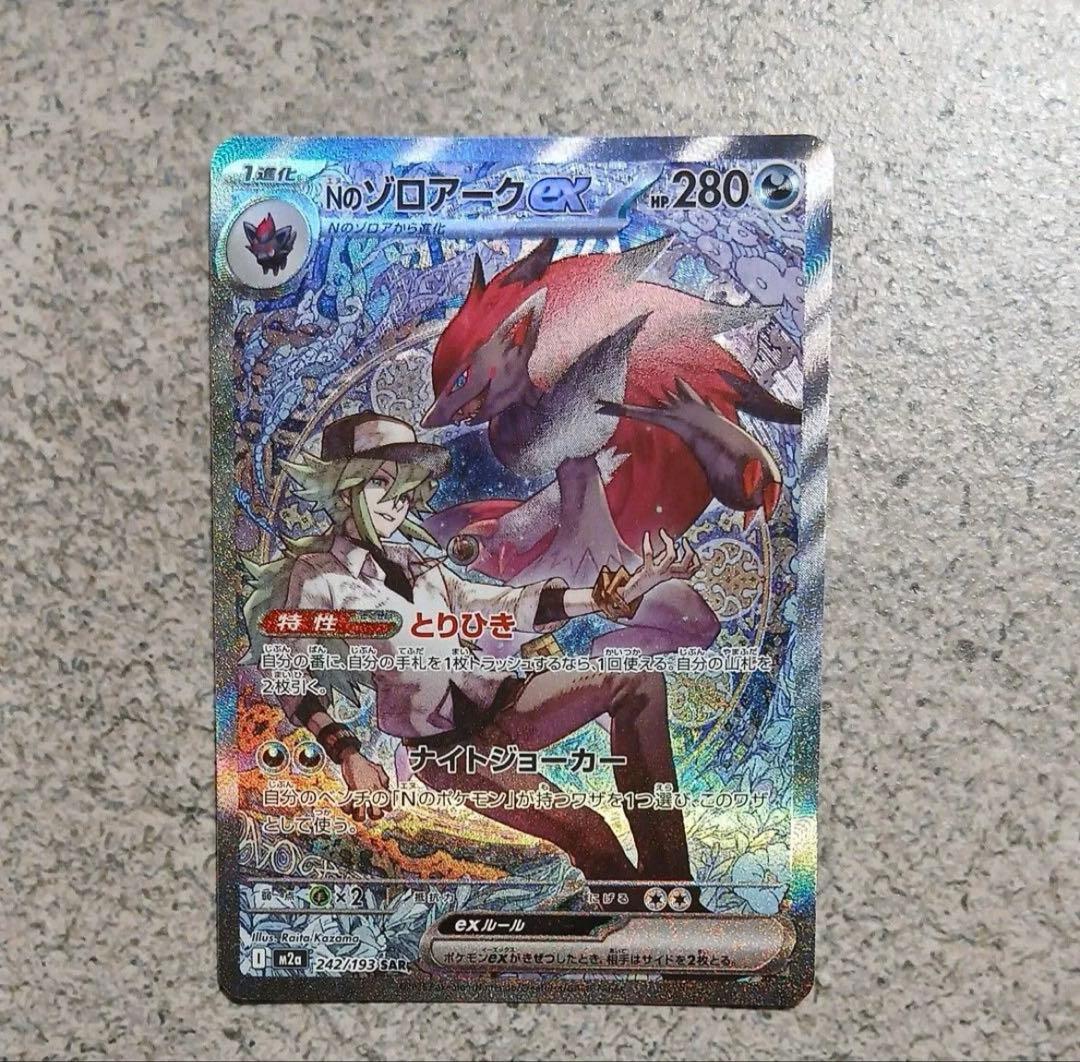 ポケモンカード MEGAドリームex　Nのゾロアーク SAR