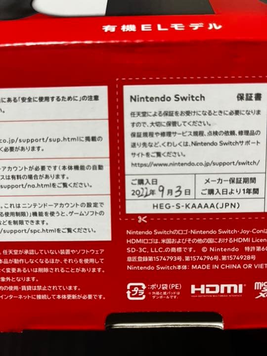 値下　新品Switch本体有機EL JCホワイト　即納