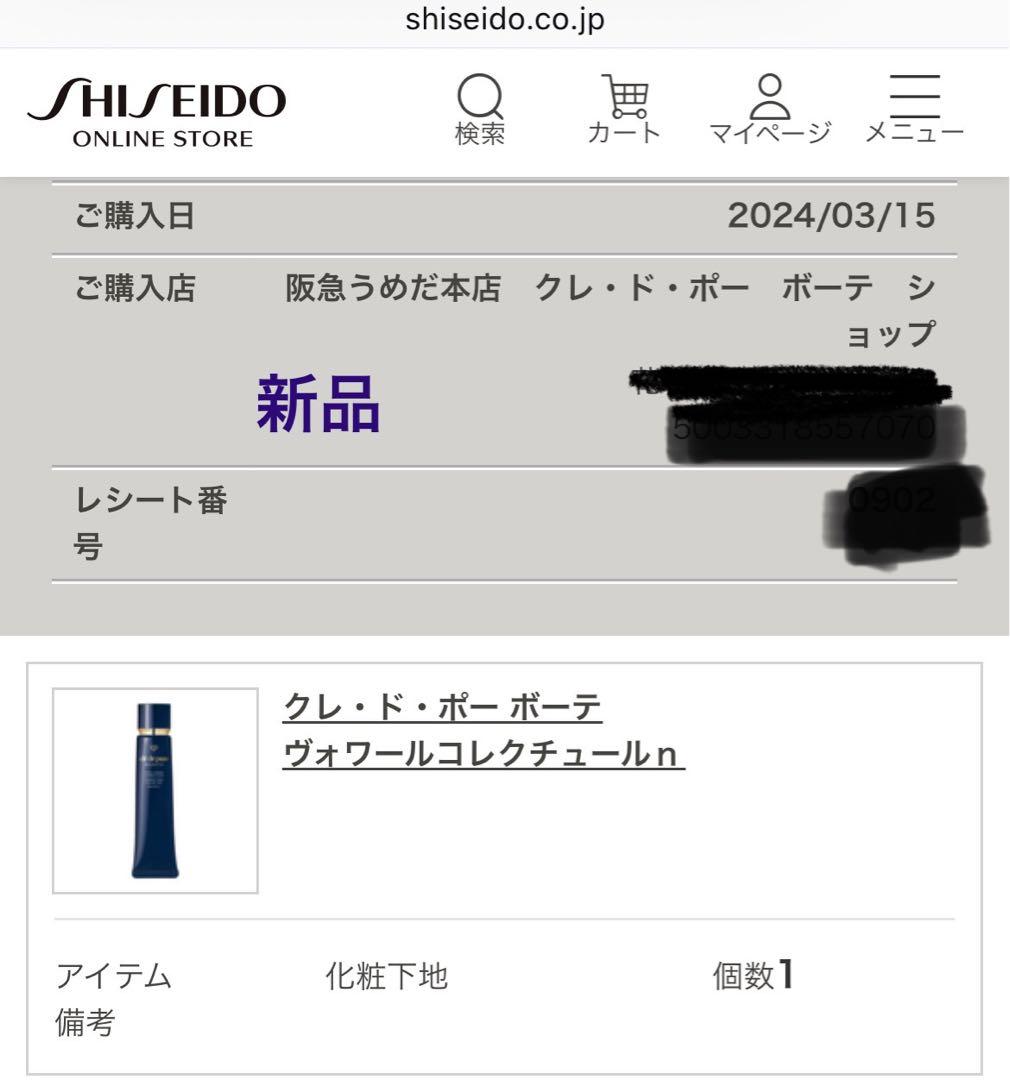 クレ・ド・ポーボーテ ヴォワールコレクチュールn 化粧下地　40g