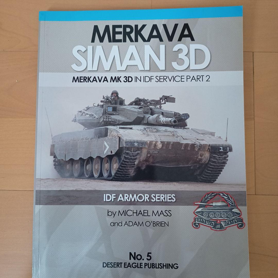 IDF Armor Series 3冊セット