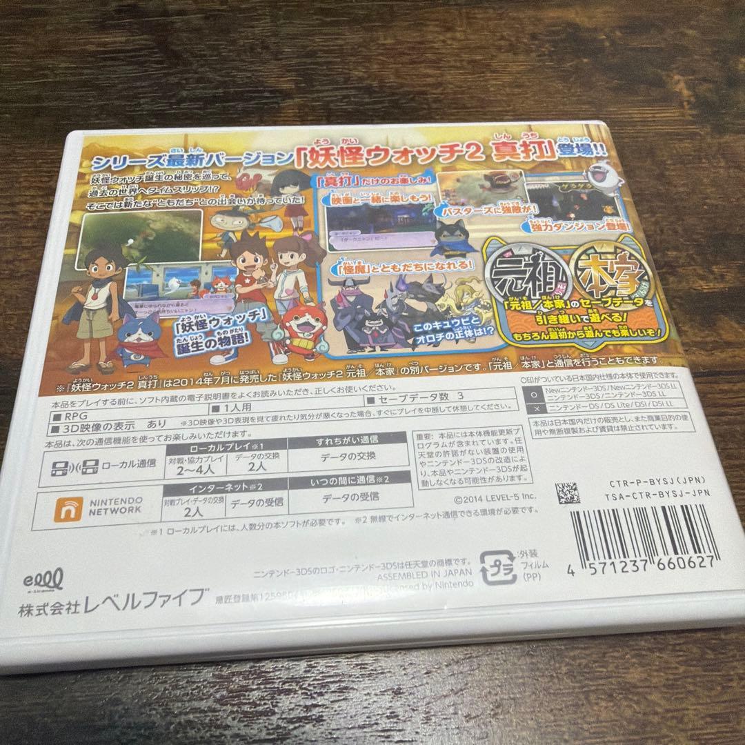 【やり込み垢】妖怪ウォッチ2 真打 ニンテンドー3DS