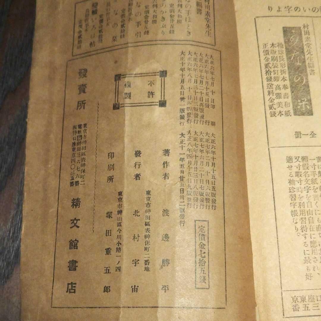 草書のくづし方 渡邉岳陽著 東京精文館発行