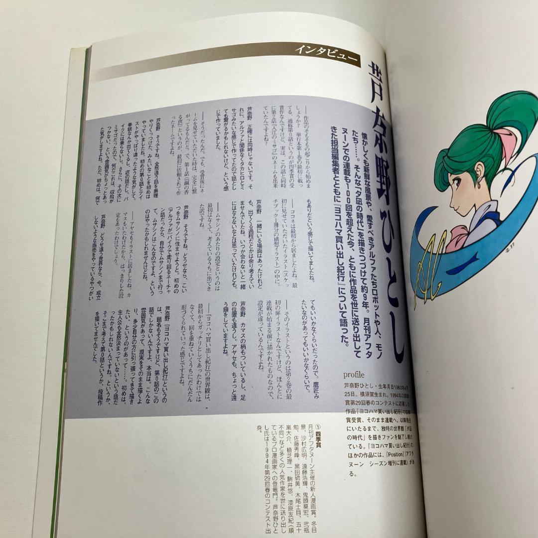初回限定版　ヨコハマ買い出し紀行 芦奈野ひとし画集　初版第一刷
