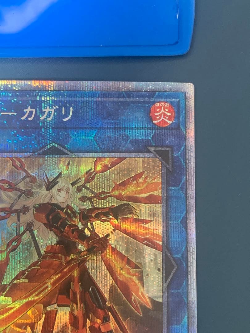 遊戯王 閃刀姫ーカガリ プリズマ