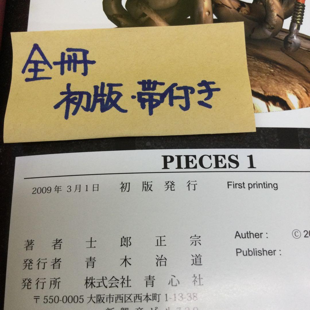 士郎政宗著 ピーシズ 1〜7 までの7冊セット 【全冊初版】