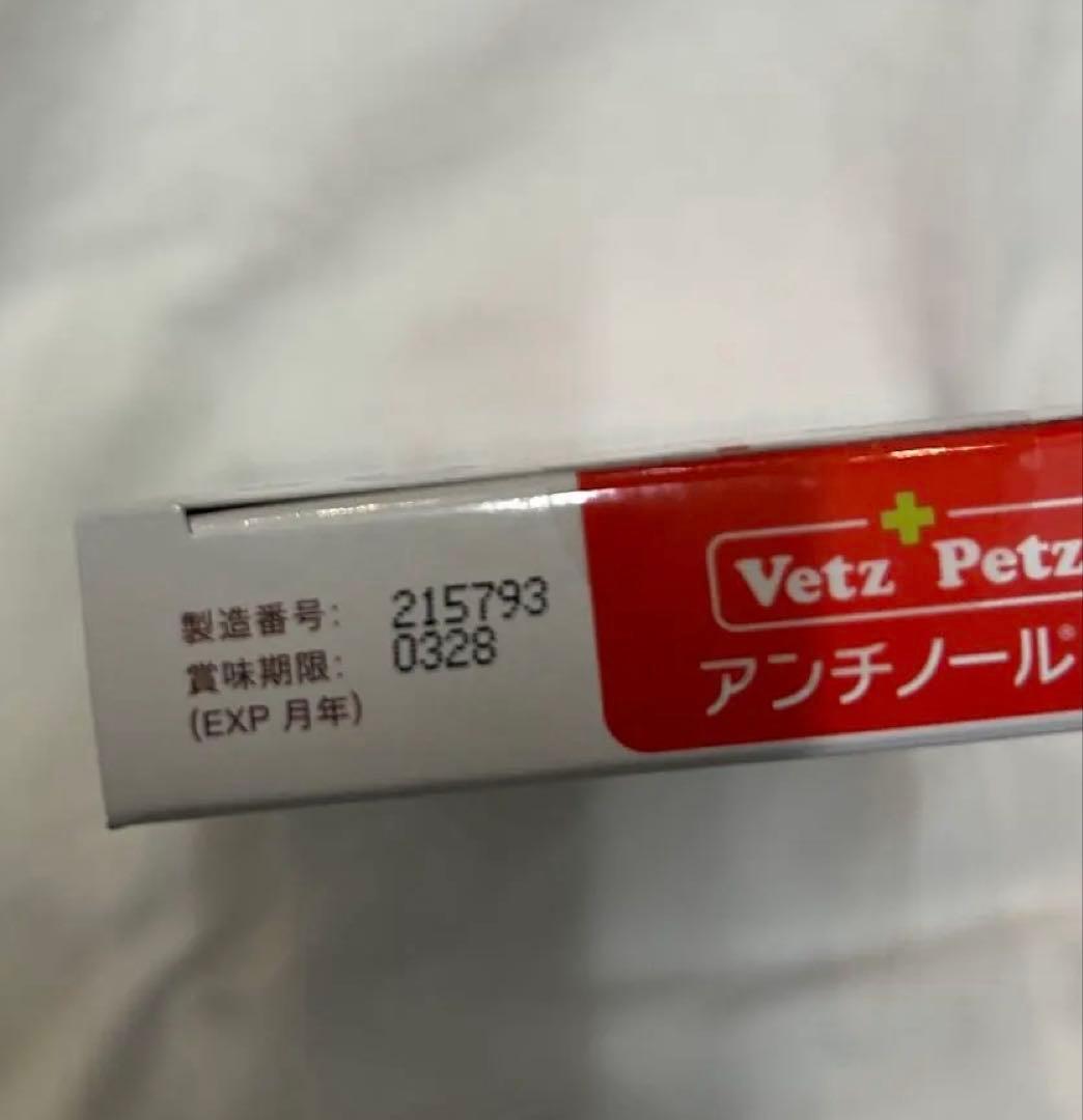 アンチノールプラス　犬用　60粒