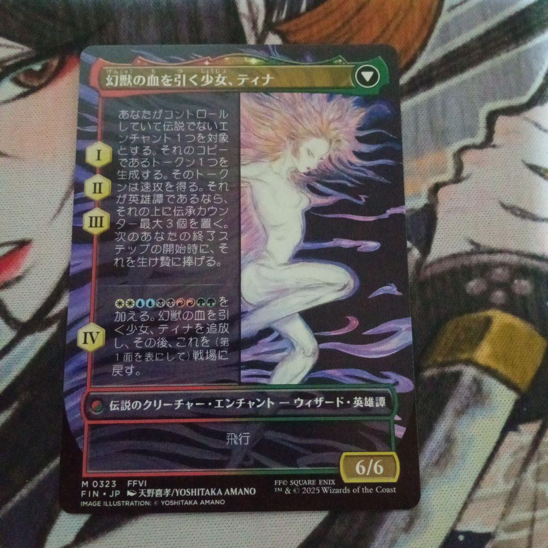 導戦士、ティナ　幻獣の血を引く少女、ティナ　ボーダーレス　天野喜孝