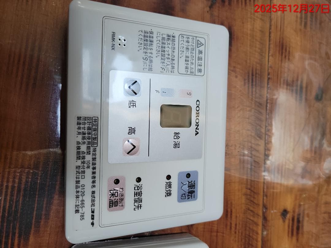 CORONA 石油ボイラーリモコン
