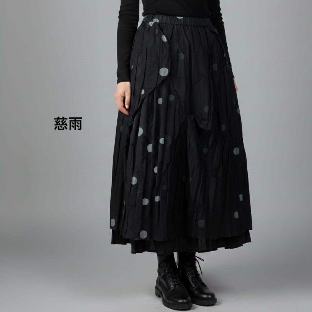 希少✨慈雨 変形 プリーツ マキシ丈 ロングスカート ドット グラデーション 黒